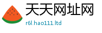 天天彩澳门天天彩今晚因2025年新奥正版免费_五点来料